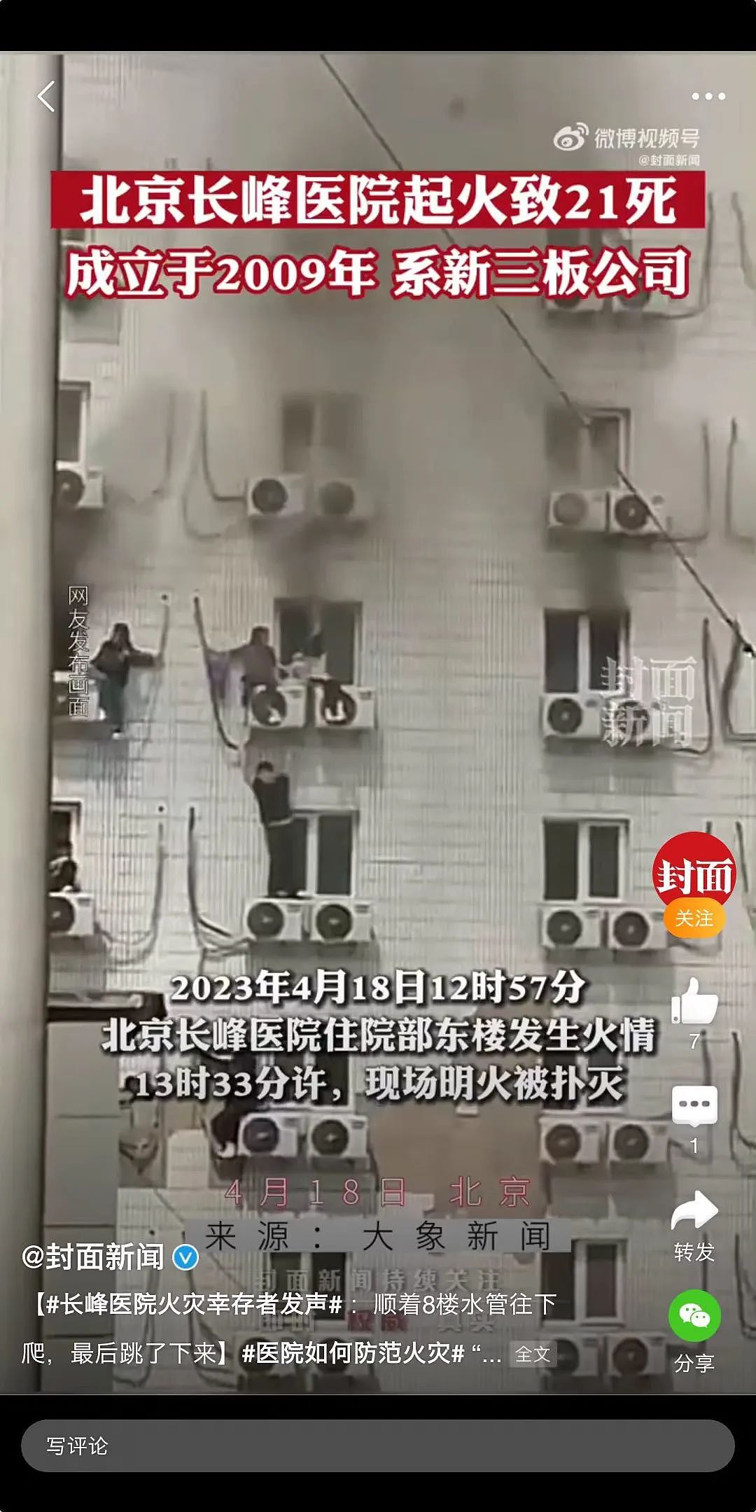 长峰医院火灾29人遇难，死者多为住院老人：背景曝光后，让人愤怒…（组图） - 17