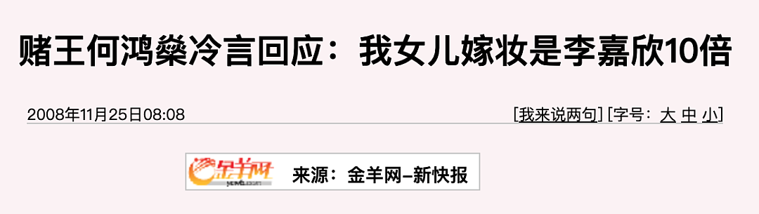 花7亿办婚礼，这不过是香港富豪一天的收入（组图） - 20