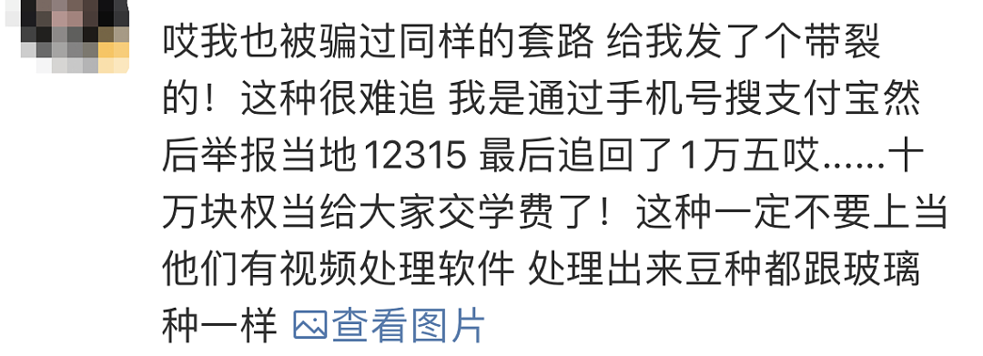 3800元一颗！知名编剧怒斥冲上热搜，网友痛悔：被坑10多万（组图） - 13