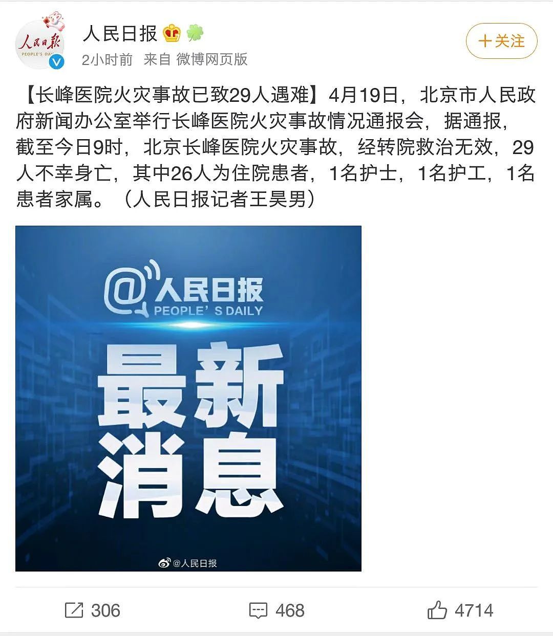 长峰医院火灾29人遇难，死者多为住院老人：背景曝光后，让人愤怒…（组图） - 2