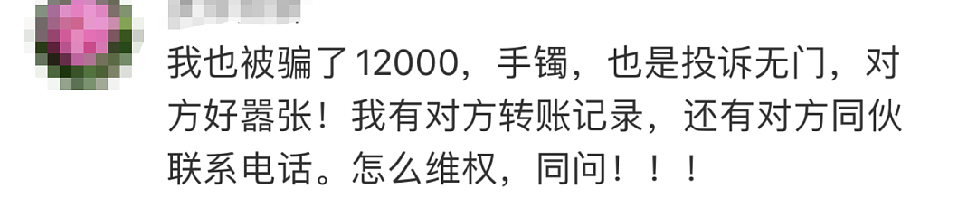 3800元一颗！知名编剧怒斥冲上热搜，网友痛悔：被坑10多万（组图） - 16