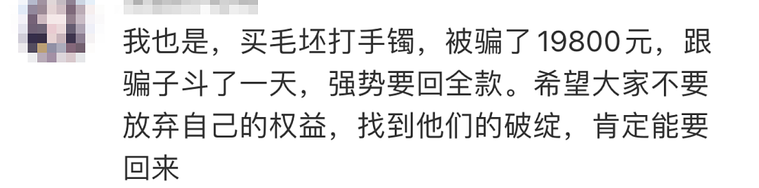 3800元一颗！知名编剧怒斥冲上热搜，网友痛悔：被坑10多万（组图） - 15