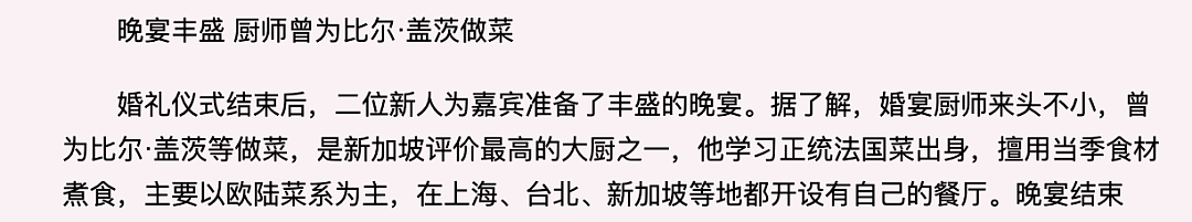 花7亿办婚礼，这不过是香港富豪一天的收入（组图） - 42