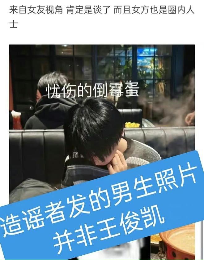 王俊凯“乌龙恋情”引热议，当事人发声辟谣，详细告知来龙去脉（组图） - 10