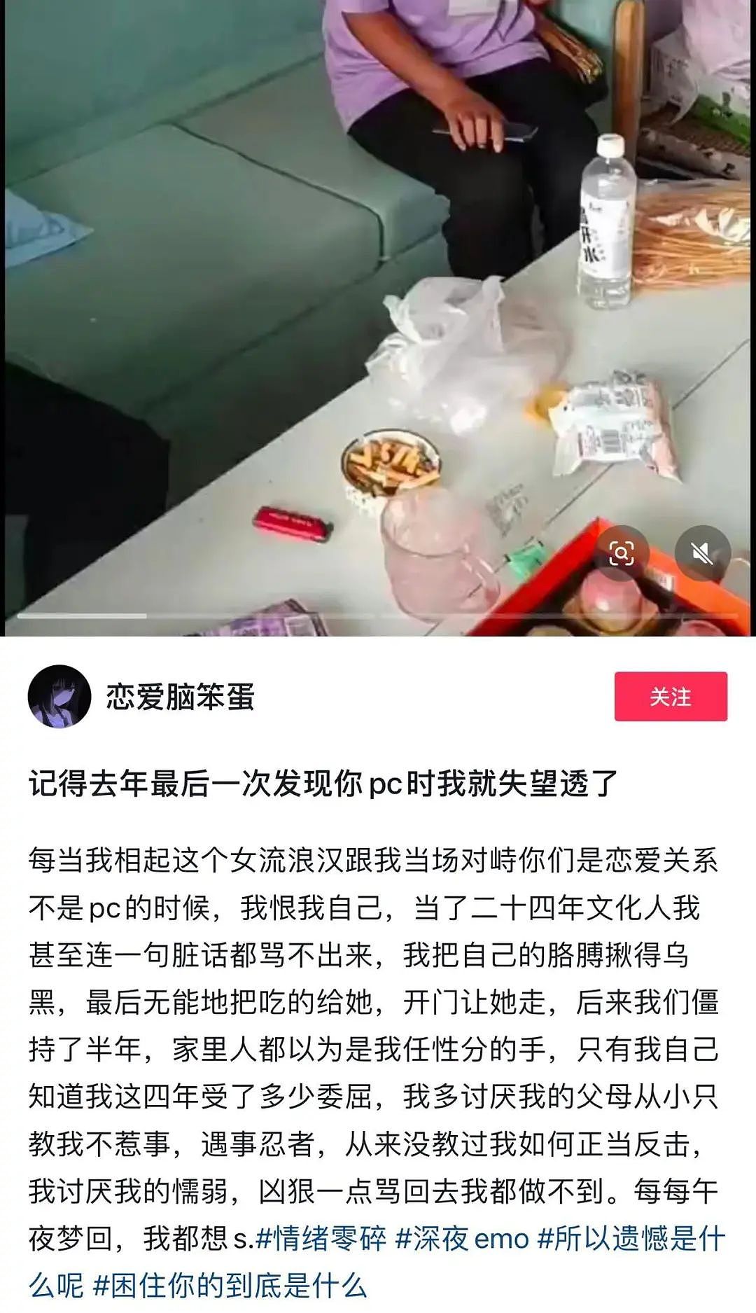 男子带女流浪汉回家发生关系，毁三观视频流出后下跪：我是好心（组图） - 1