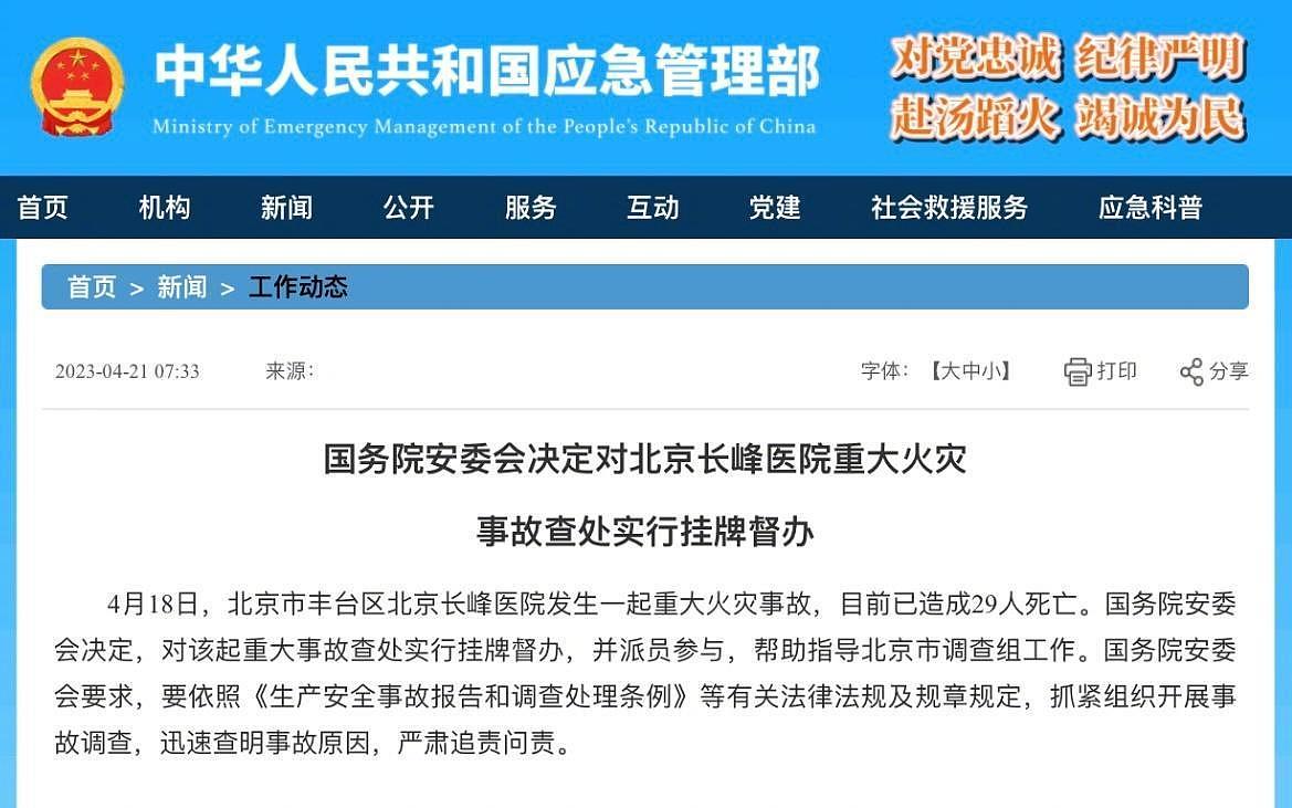 中国封锁火灾消息8小时！胡锡进骂“不应该”又删了，国务院要查北京长峰医院（组图） - 2