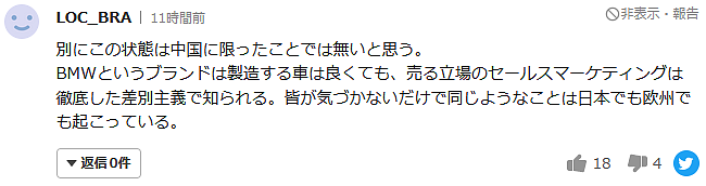 “宝马MINI冰激凌”事件传到日本，日网友为此也吵了起来...（组图） - 15
