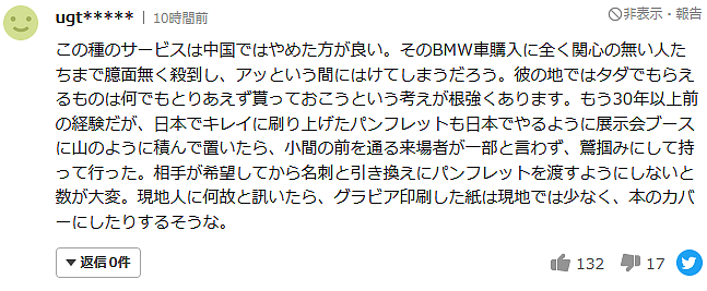 “宝马MINI冰激凌”事件传到日本，日网友为此也吵了起来...（组图） - 10