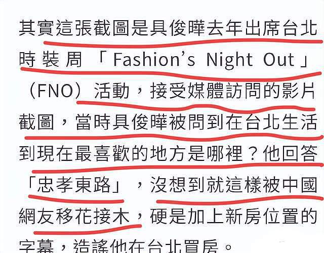 假的！具俊晔在台湾买房被辟谣，网友怒骂：他就是软饭男，根本没钱（组图） - 4