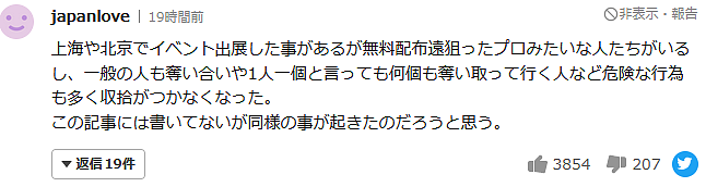 “宝马MINI冰激凌”事件传到日本，日网友为此也吵了起来...（组图） - 9