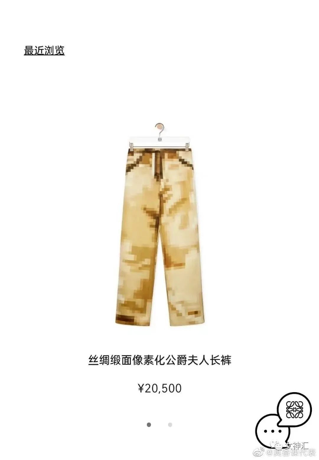 【爆笑】花2w在X宝买了条名牌长裤，试穿后…网友傻眼：这马赛克是认真的吗？ - 1