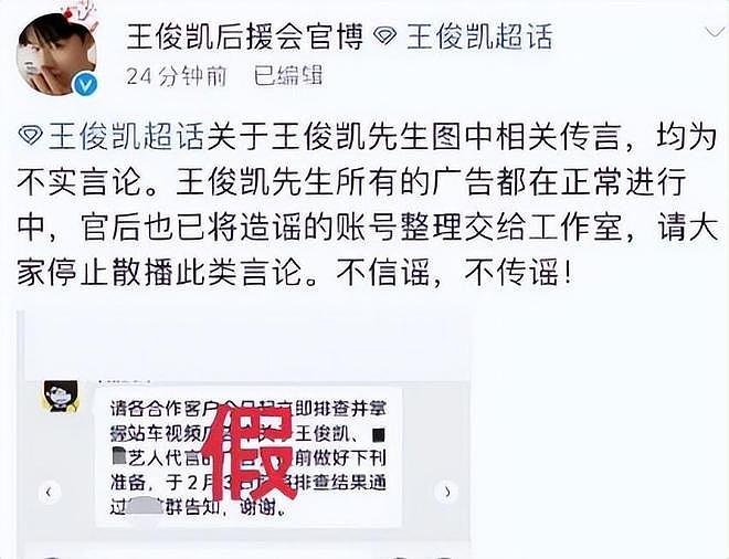 王俊凯“乌龙恋情”引热议，当事人发声辟谣，详细告知来龙去脉（组图） - 21