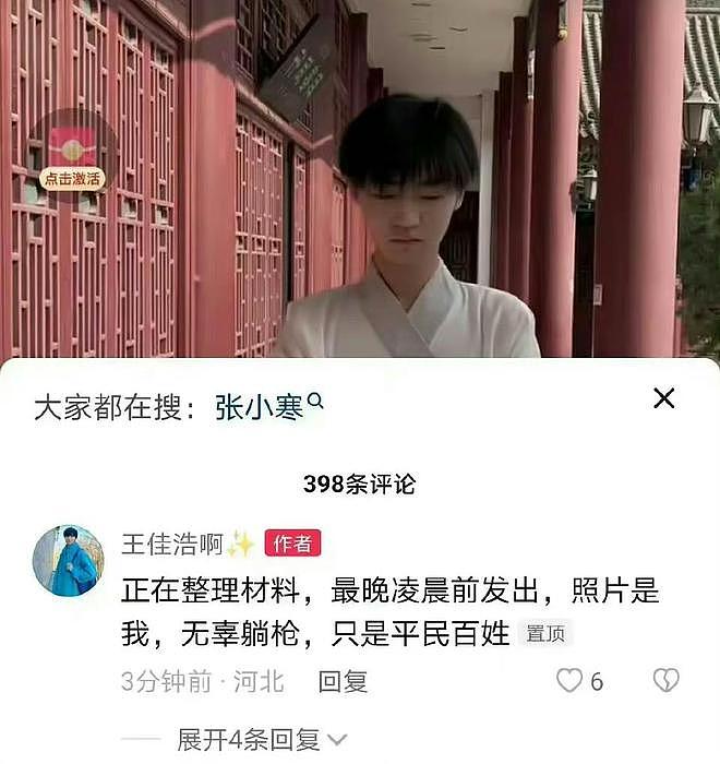 王俊凯“乌龙恋情”引热议，当事人发声辟谣，详细告知来龙去脉（组图） - 13