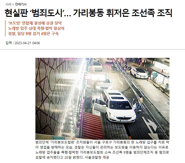 又要挨骂了？拉皮条、施暴、吸毒…韩国警方抓获朝鲜族黑社会组织（组图） - 1