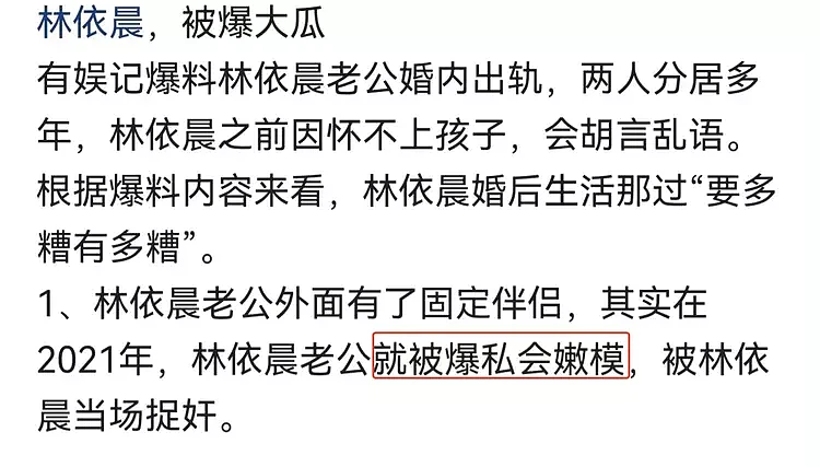 曝林依晨老公出轨，嫌弃女方难孩子，不愿离婚让妻子当免费保姆（组图） - 2