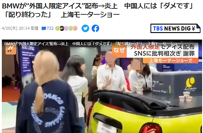“宝马MINI冰激凌”事件传到日本，日网友为此也吵了起来...（组图） - 1