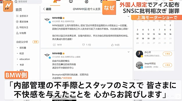 “宝马MINI冰激凌”事件传到日本，日网友为此也吵了起来...（组图） - 6