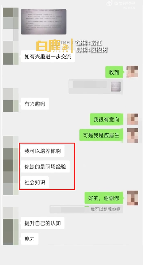 女子求职时被问“领导喜欢你怎么办” 很震惊（组图） - 4