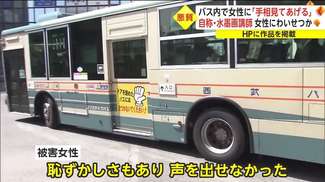 中国籍男子公交车“咸猪手”岛国妹子被抓，日本网友留言亮了：是开春的原因吧（组图） - 7