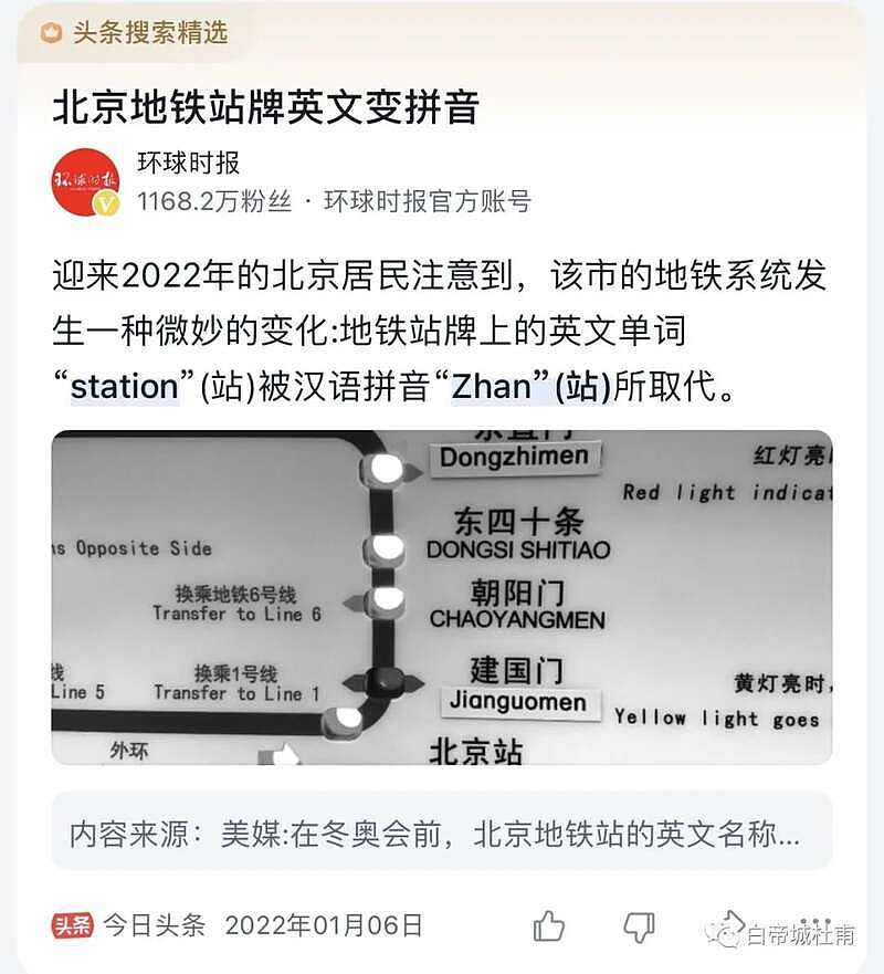北京地铁标识又将拼音改回英文？又赢麻了， 双赢（组图） - 3
