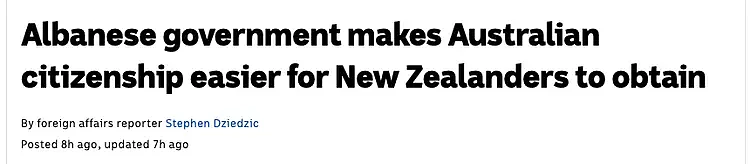 官宣！这些新西兰人可申澳洲国籍，要求大幅简化：只需居住四年，没有收入要求（组图） - 2