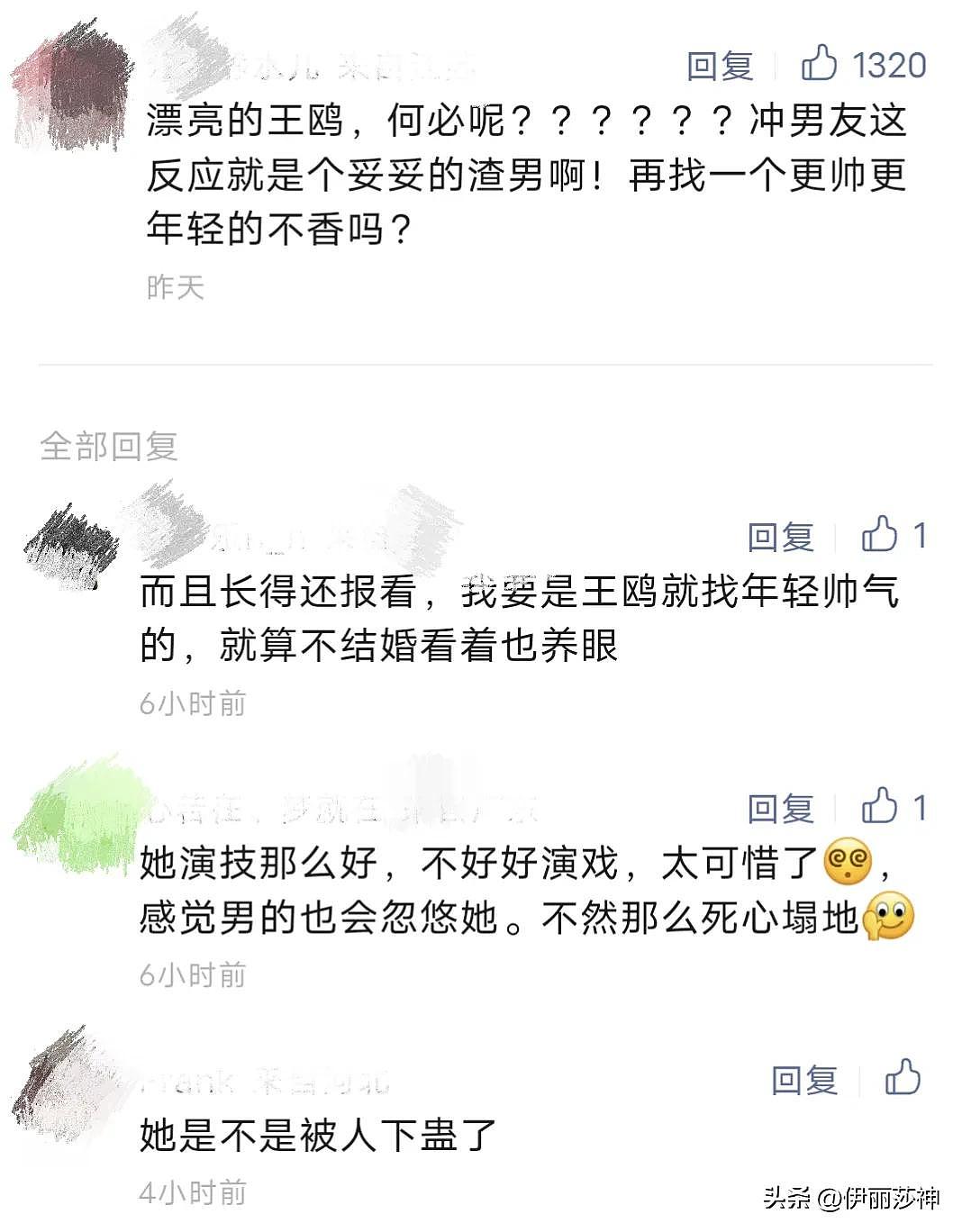 网曝王鸥倒贴，逼婚糊咖男友失败，遭警告（组图） - 15