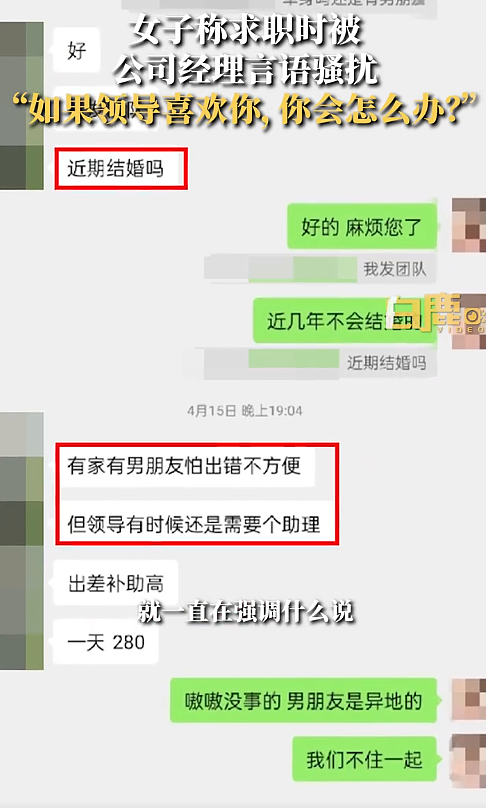 女子求职时被问“领导喜欢你怎么办” 很震惊（组图） - 3