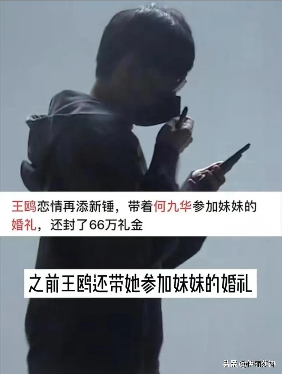 网曝王鸥倒贴，逼婚糊咖男友失败，遭警告（组图） - 5