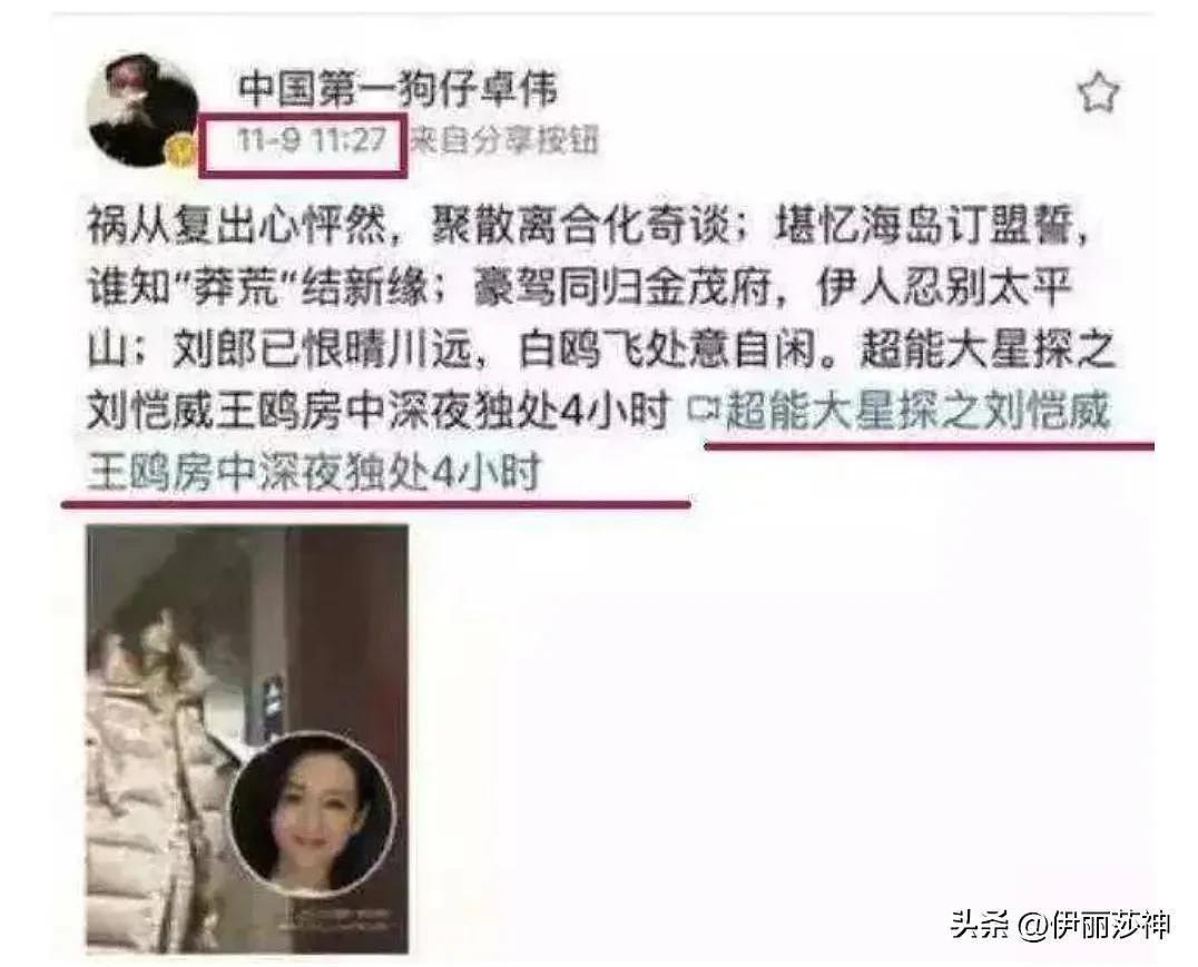 网曝王鸥倒贴，逼婚糊咖男友失败，遭警告（组图） - 9