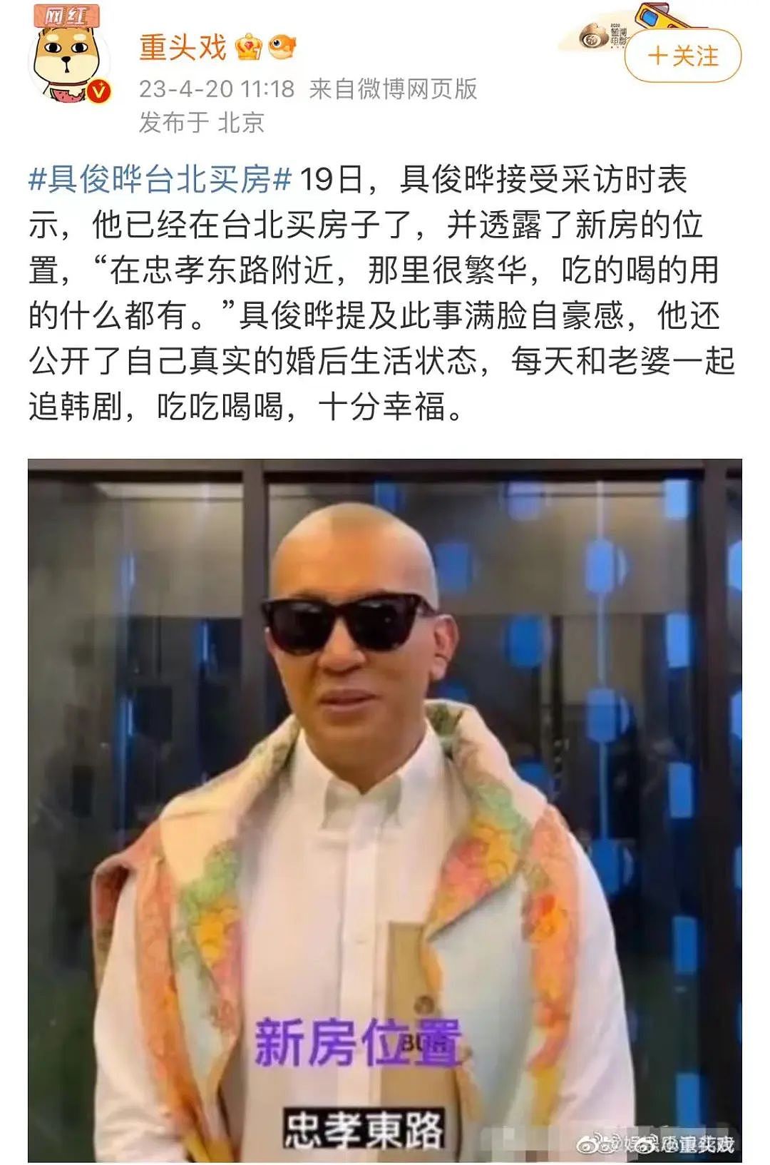 【爆笑】“具俊晔自曝已在台北买房并大秀恩爱？”网友夺笋：汪小菲要多付份电费？（组图） - 1