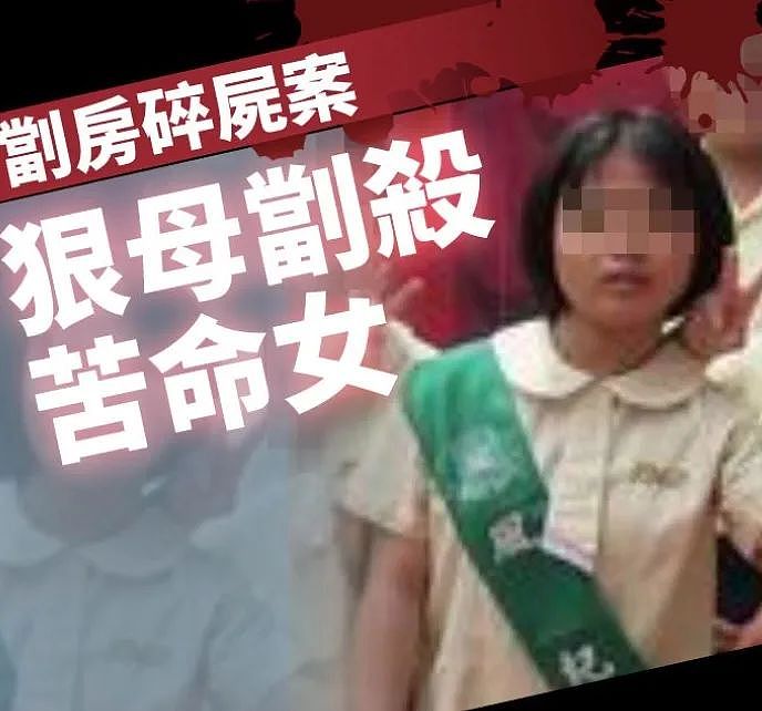 香港奇案：为讨好情人，冷血父亲将５岁女儿“人道毁灭”（组图） - 18