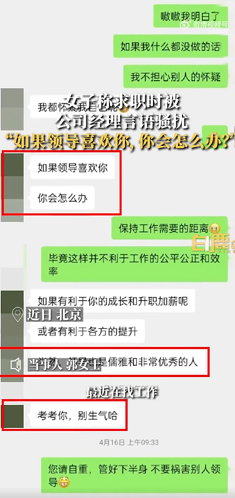 女子求职时被问“领导喜欢你怎么办” 很震惊（组图） - 1