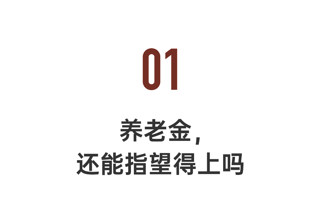 90后陷入养老焦虑：我们攒多少钱，才能安心老去？（组图） - 2