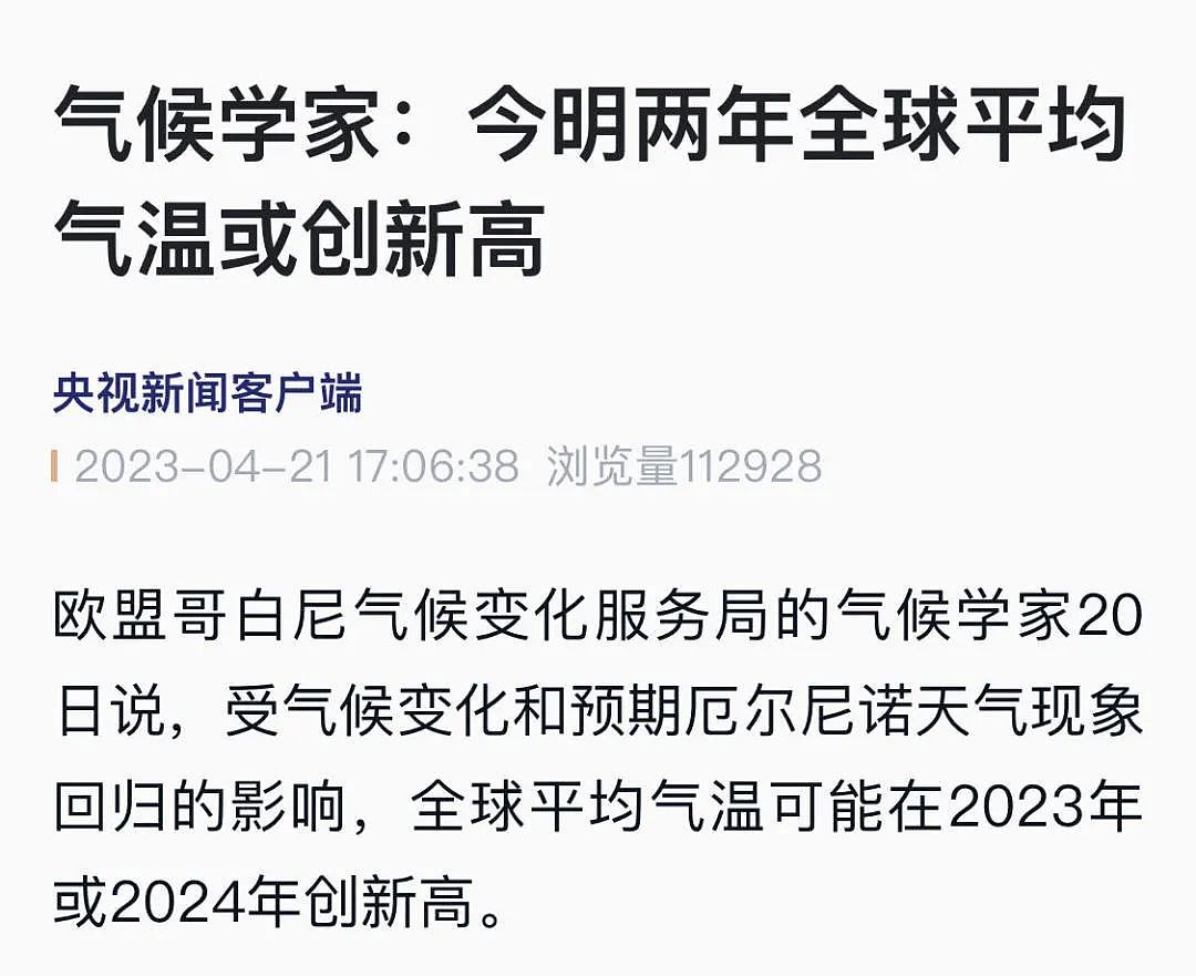 史上最热夏天要来了？“升温不超过1.5°C目标”或将在2024年失守（组图） - 1