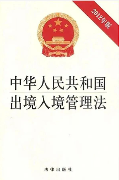 中国移民管理局释疑：事关出入境、护照签证使用…（组图） - 5