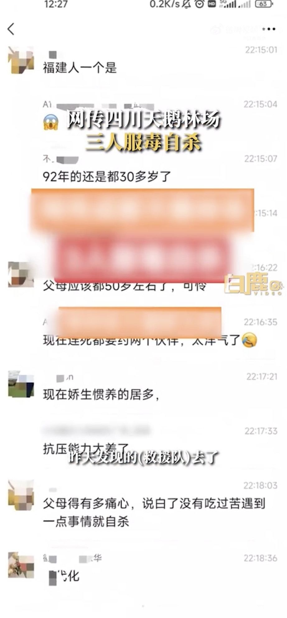 网传内地3人在四川天鹅林场服毒自杀，附近商家：人已去世（组图） - 4