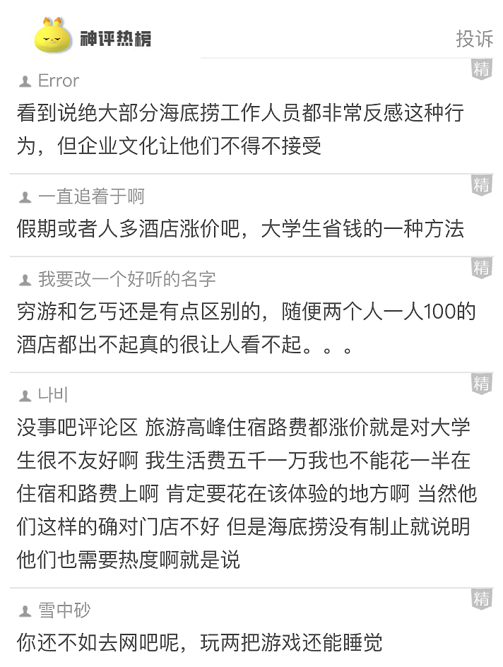 【爆笑】海底捞最离谱的服务来了！居然还提供免费过夜的地方？！（组图） - 4