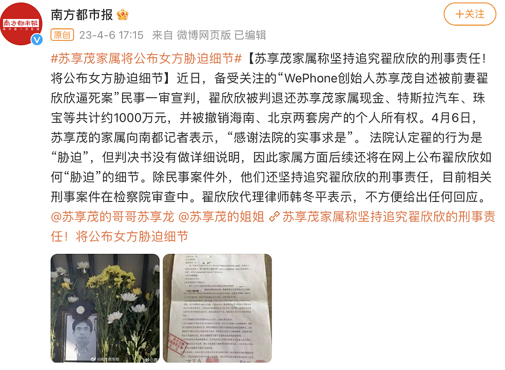 闪婚41天逼死丈夫，翟欣欣骗婚千万后首次发声：“我不服…”（组图） - 2