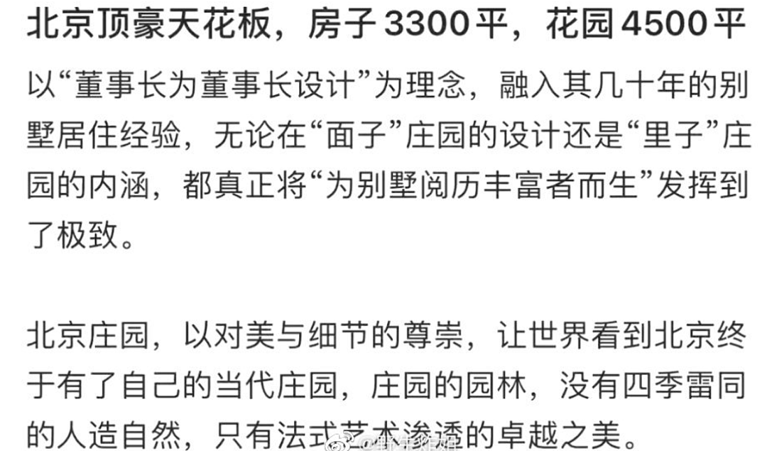 冲上热搜！何超莲北京婚房价值8亿，窦骁彻底怒了，强烈呼吁…（组图） - 5