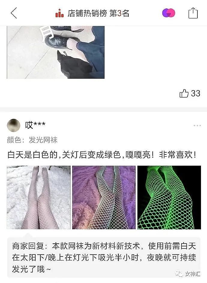 【爆笑】男朋友突然送我夜光丝袜，拆开后…？网友笑疯：场面过于刺激（组图） - 1