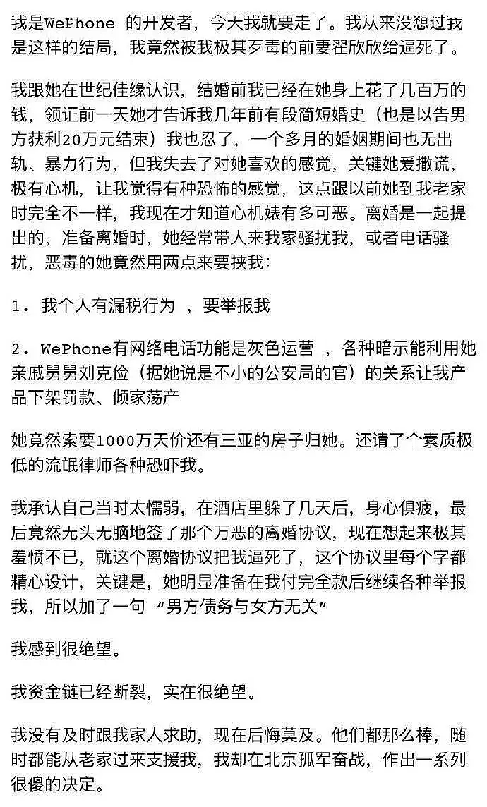 闪婚41天逼死丈夫，翟欣欣骗婚千万后首次发声：“我不服…”（组图） - 49