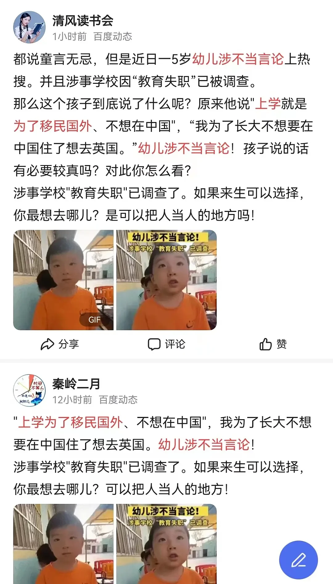 “上学为了离开中国” 5岁男孩言论引网友哗然，学校“教育失职”遭调查（视频/组图） - 2