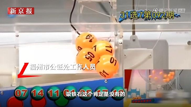 中国彩票开奖疑放磁石造假！官方回应遭网民嘲：物理学不存在了？（组图） - 2