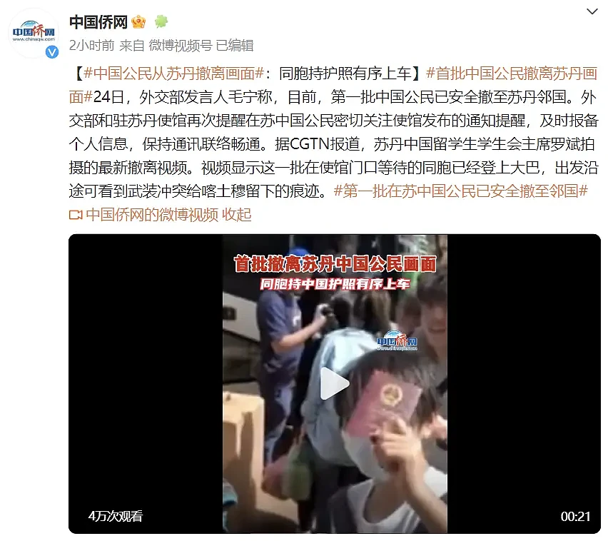 画面曝光，中国公民撤离，有人竖起大拇指（组图） - 1