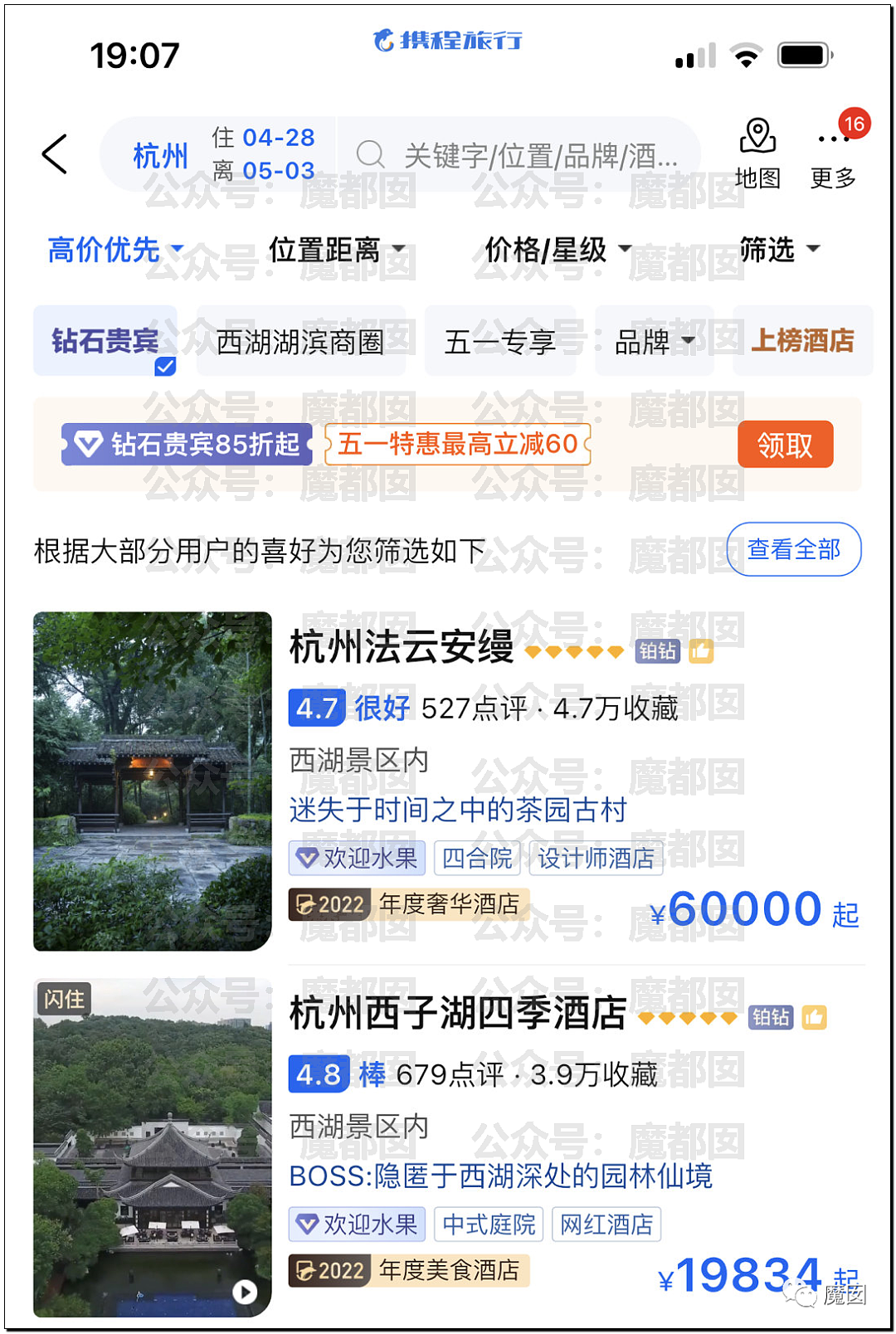 全网暴怒！中国五一各大酒店集体价格飞涨，把游客当牲畜一样宰（组图） - 7