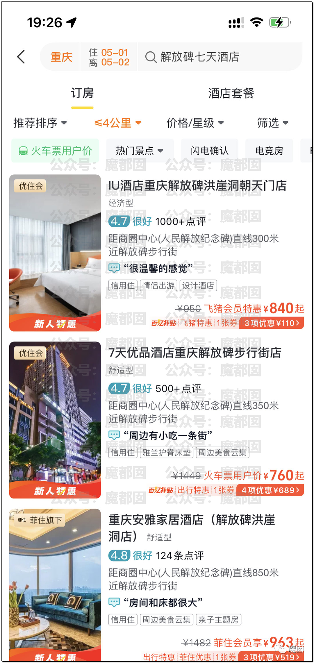 全网暴怒！中国五一各大酒店集体价格飞涨，把游客当牲畜一样宰（组图） - 10