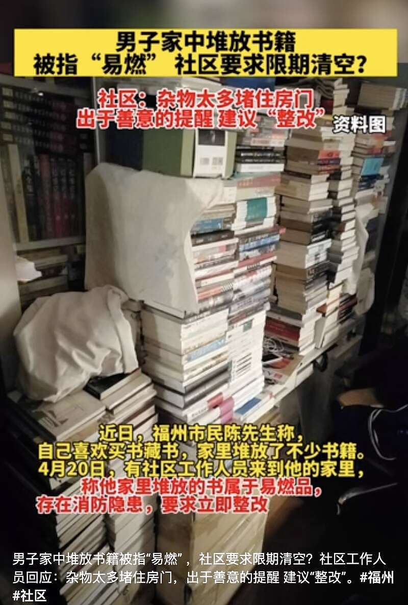 家中堆放书籍被要求立即整改，社区的手伸得太长?（视频/图） - 1