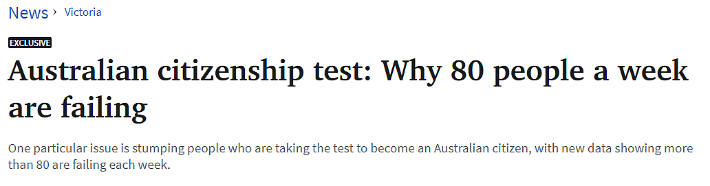 因为这个原因，每周有80多人挂掉澳洲公民考试（图） - 1