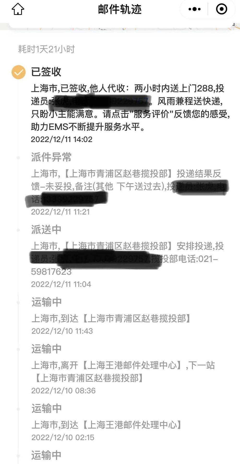 男子邮寄99800元梅西签名金球被送丢，快递：赔90元（组图） - 4