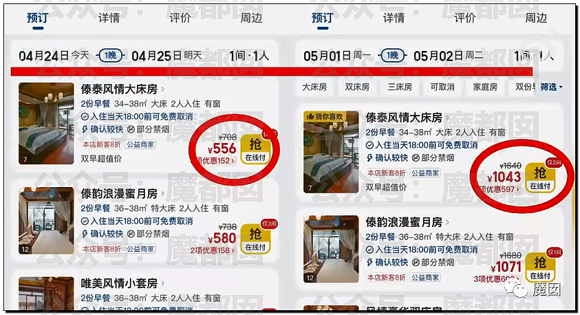 全网暴怒！中国五一各大酒店集体价格飞涨，把游客当牲畜一样宰（组图） - 42